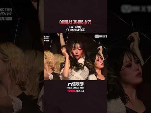 [#SDF] 예뻐서 짜증남(?)