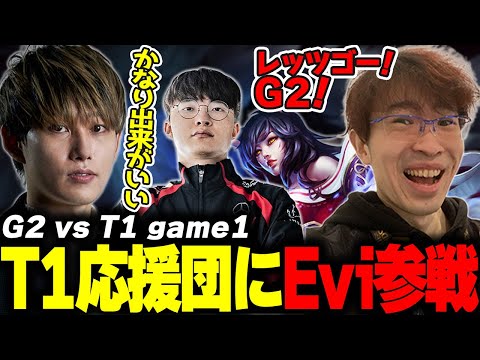 らいじん Eviとみる WCS2024 SWISS STAGE G2 vs T1 game1