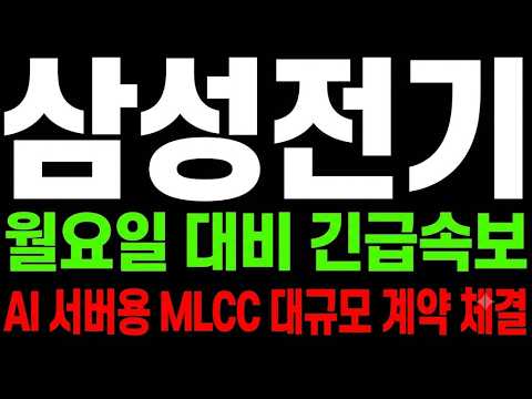 [삼성전기 주가전망] AI <strong>서버</strong> 부품 수주 연속 체결, 고점 대비 51% 빠진 지금이 기회인 이유