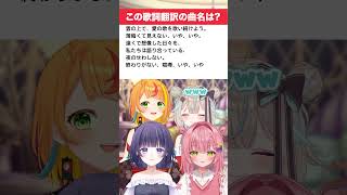 【歌詞翻訳ゲーム】超人気ボカロ曲を翻訳したら・・・！？【#ミリプロ】