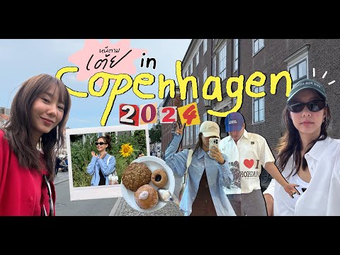 TOEYJARIN หนีตามเต้ยEP.15CopenhagenTHENSUB