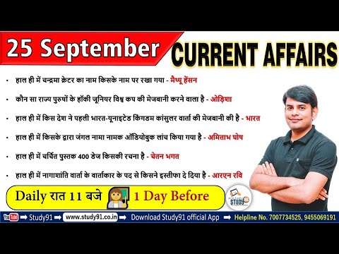 25 Sep 2021 Current Affairs in Hindi | Daily Current Affairs 2021 | Study91 DCA By Nitin Sir