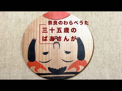 三十五歳の