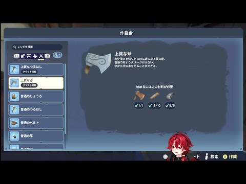 part6 鉄のツール作っていきます！【Palia】