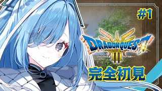 〖 ドラクエ3リメイク 〗#1 初めての「ドラゴンクエストIII そして伝説へ…」✧*。 ※ネタバレあり〖  透乃おと / Varium 〗