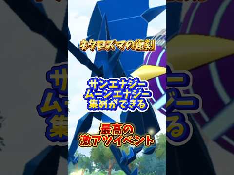 ⚠️逃したら終わる⚠️これから始まるあの"激アツイベント"を紹介！2024年12月編【ポケモンGO】