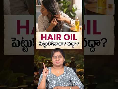 <strong>HAIR</strong> OIL పెట్టుకోవాలా? వద్దా? | Should You Apply <strong>Hair</strong> Oil Or Not? | Vardhan Ayurveda