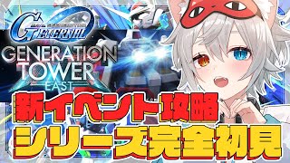 【Gジェネエターナル 】シリーズ完全初見.ᐟ.ᐟいろいろ教えて.ᐟ.ᐟ🐱👉 【微睡いちの /#雑談】#Gジェネレーションエターナル