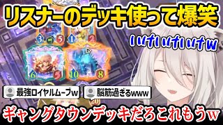 【シャドバWB】リスナーのデッキが脳筋すぎて爆笑するししろん【獅白ぼたん ホロライブ】
