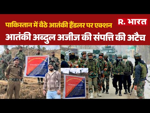Jammu Kashmir News:Pakistan में बैठे आतंकी हैंडलर पर एक्शन  | Abdul Aziz | Indian Army