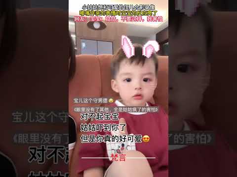 小姑姑想和可愛的侄兒合照錄像 撅嘴作親的表情時寶寶的反應亮了 #可愛 #寶寶 #意外 #有趣 #搞笑 #baby #cute #amazing #funny #laugh #shorts サムネイル