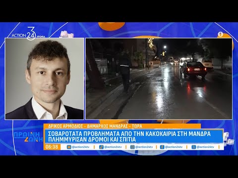 Δήμαρχος Μάνδρας: «Ακόμα και εάν δεν βρέχει εδώ έρχεται το ποτάμι από τον ορεινό όγκο Πατέρα»