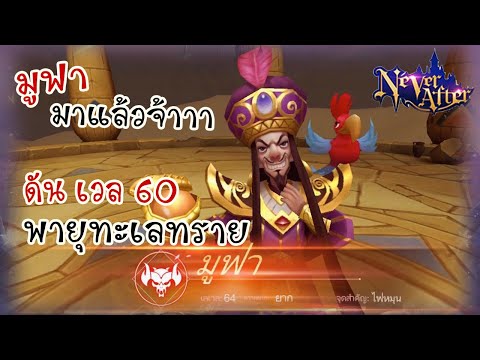 NeverAfterไทย🇹🇭|ดันเจี้ยน