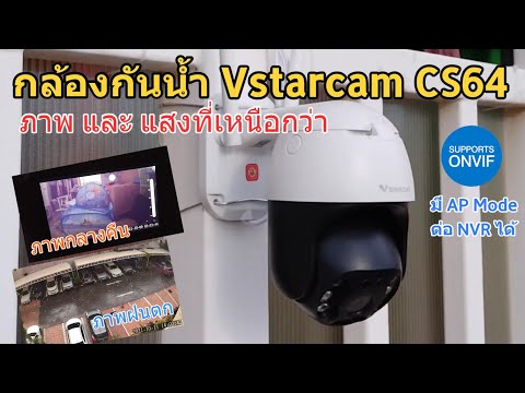 รีวิว-Vstarcam-CS64-(จุดเด่นเร รีวิว-Vstarcam-CS64-(จุดเด่นเร
