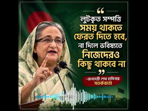 লুটকৃত সম্পত্তি সময় থাকতে ফেরত দিতে হবে, না দিলে ভবিষ্যতে নিজেদেরও কিছু থাকবে না