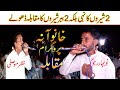 Nobhar Rajoka  Zafar Musalli  Ten Shereo ka Ni balky ten baber Shero Ka Muqabla Dholy  #akstudio5