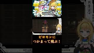 #デジモン #デジモンストーリー　最新作体験版！ピヨモンと協力して…空を飛ぶ！発売まであと17日！#新作ゲーム　#ゲーム実況