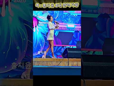 홍지윤, 3대 현역가왕 취임 #현역가왕3