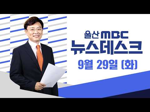 "당선 3개월도 안 됐는데"‥현직 <strong>시의원</strong> 음주운전 적발 - [LIVE] 뉴스데스크 2026년 9월 29일 (화)