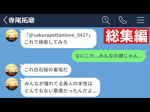 【LINE】同級生の全裸写真をXの裏垢で公開していた学年No.1美人がヤバすぎたwww【総集編・作業用・睡眠用】