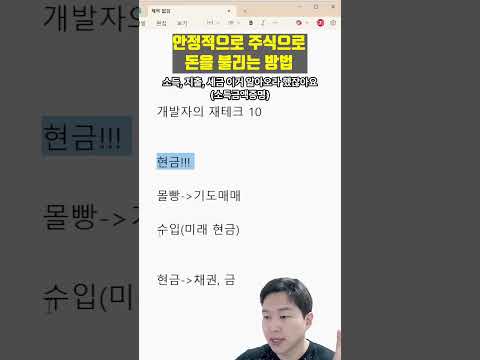 안정적으로 주식을 하는 단 한가지 방법이 있다면! - 개발자를 위한 재테크 10편