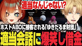 【#MADTOWN】ホストでお金が払えなくなり電話をかけて金を集めることになる巫神こん【エクスアルビオ/宙星ぱる/Selly/ゆきだるま財団
