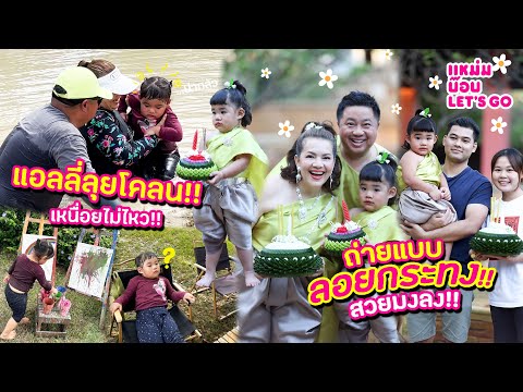 MamBob&AllyEP048:แอลลี่ถ