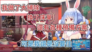 【兔田佩克拉/寶鐘瑪琳】怎麼樣都想兔子住下的船長跟怎麼樣都想回家的兔子