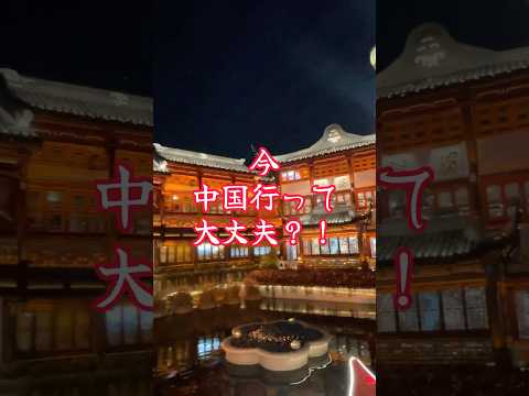 上海観光地5選｜今中国行くとこうなります#shorts #上海旅行＃中国