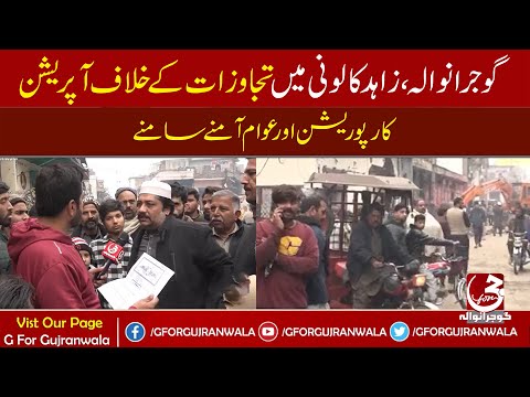 Anti-encroachment operation in Zahid Colony, Gujranwala | Corporation and public face to face