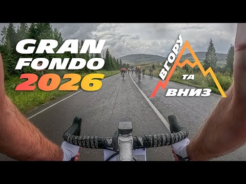 Гран Фондо 2026 | Тащимо 90+кг в гору | Gran Fondo 2026