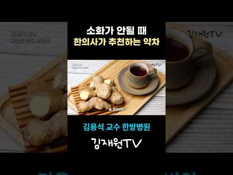 소화 안 될 때 한의사가 추천하는 최고의 약차 🍵