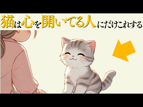 猫の動画サムネイル - 【猫が心を開いてる人にだけする行動】 猫の雑学 #猫 #ねこ