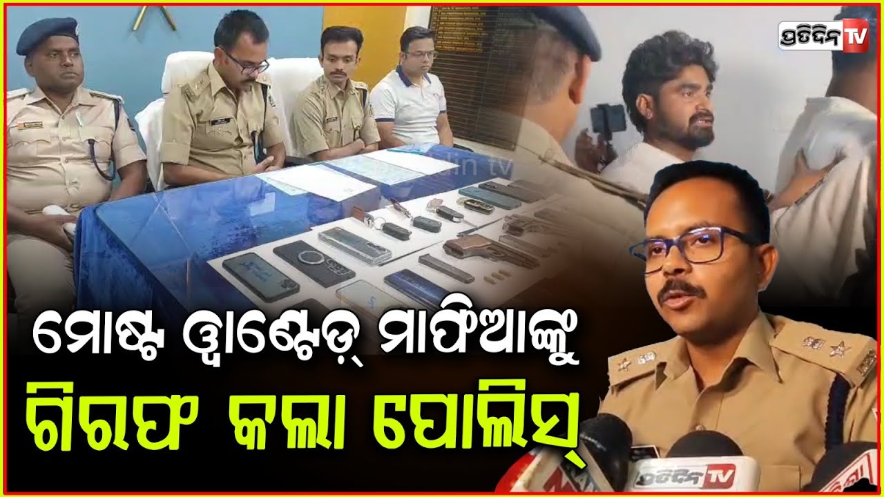 ଆମକୁ ହସ୍ପିଟାଲରୁ କାହିଁକି ଉଠାଇ ଆଣିଲ ,କି ଅନ୍ୟାୟ କରିଛୁ ? Eight Ganja Mafia Arrested in Koraput .