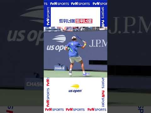 트위너에 트위너로 #USOPEN