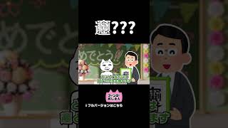 卒業式の贈る言葉が「𰻞」だった