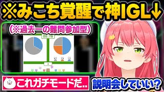 参加型の協力プレイで絶望的なミッションにを課されるも別人レベルのIGLを見せるみこちに歓喜する35P達wピコパーク2面白シーンまとめ【さくら