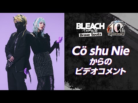 【ブレソル/BLEACH】Cö shu Nieからのビデオコメント