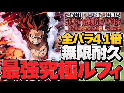 究極してもルフィは最強！全パラ4.1倍で無限耐久！千手チャレンジ攻略【パズドラ】