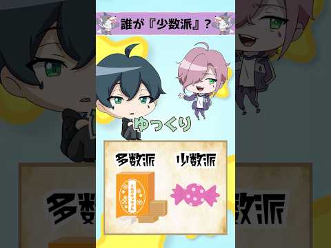 【ワードウルフ】少数派は誰だ！？え！？まさかの人物がウルフ！？ww #shorts #スマイルヴァンパイア