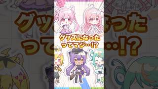 【ご報告】自分の絵がグッズになりました‼️✨#shorts #あおぎり高校 #ぷわぷわぽぷら