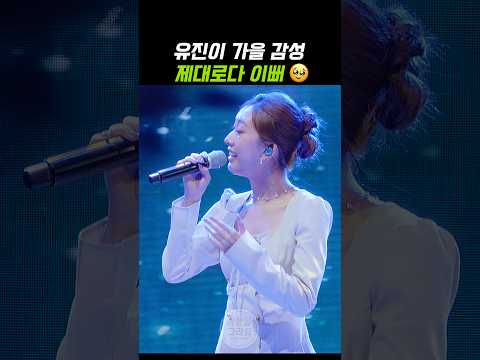 유진이(チョン・ユジン) 가을 감성 제대로다 🥹 이뻐 ~ #전유진 #나의별들에게