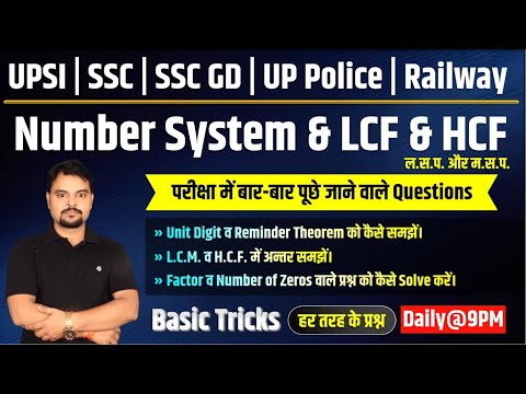 84. Math Number System & LCF & HCF | Unit Digit | Reminder Theorem | L.C.M. |  H.C.F. | Study91