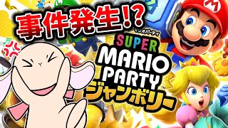 初プレイで「強い」CPUとガチバトル！まさかの最後のどんでん返しに大困惑w【スーパーマリオパーティジャンボリー】