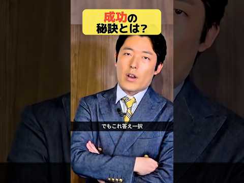 ニュースの動画サムネイル - 成功の秘訣とは？