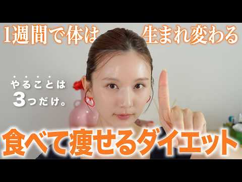 【ダイエットの真実】食べながら痩せて、体もリセットできる？😕しかも一週間で？😇そんな上手い話が…あるんです！💥15キロの減量に成功した私が、もっと早く知りたかった腸活ダイエット法を教えます✨
