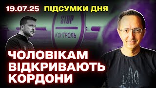 Главные новости дня: ситуация в Украине, позиция ЕС, действия Трампа и перемены в Кабмине