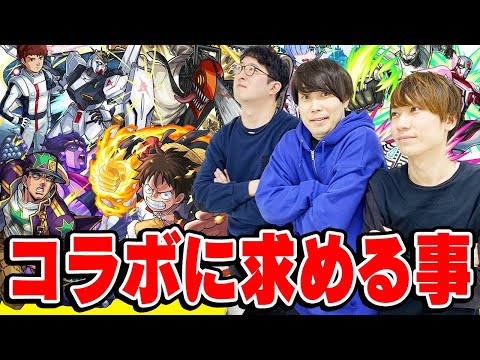 【モンスト】コラボに求める事を正直に吐き出しました。