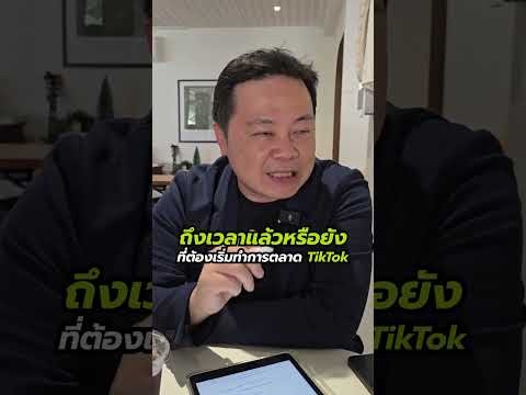 ทำการตลาดขายรถยนต์ในTikTokยั