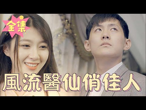 一代殺神冥王回歸都市,只為履行一紙婚約。 精武道,懂醫術。 古今奇門,無所不通! 且看龍潜花都,肆意花叢,吊打各種不服 poster